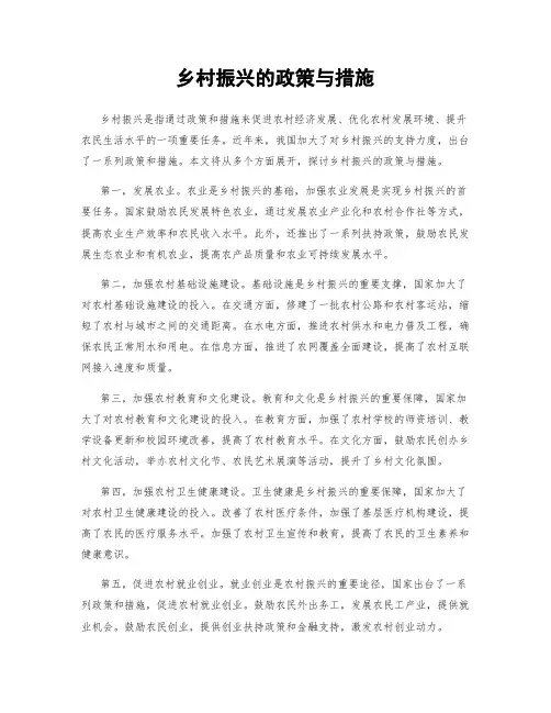 乡村振兴的政策与措施