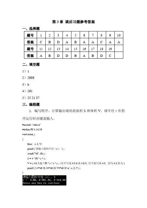 第3章习题参考答案(c语言教材)