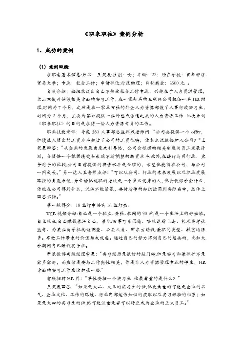 职来职往案例分析