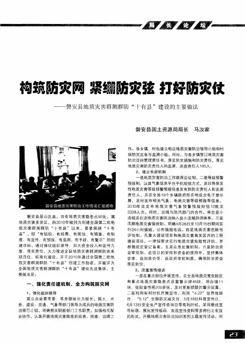 构筑防灾网  紧绷防灾弦  打好防灾仗——磐安县地质灾害群测群防“十有县”建设的主要做法