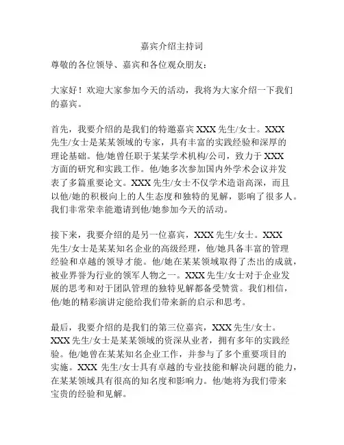 嘉宾介绍主持词