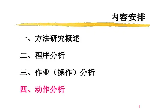动作分析