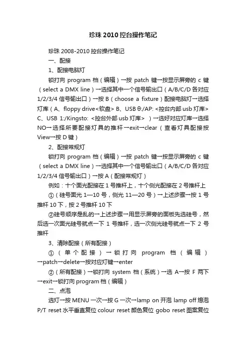 珍珠2010控台操作笔记