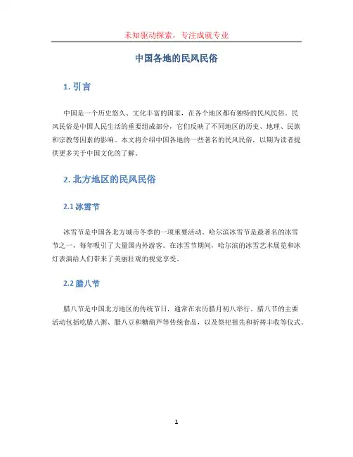 中国各地的民风民俗(1)