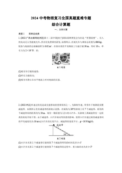 2024中考物理复习全国真题重难专题  综合计算题 (含答案)