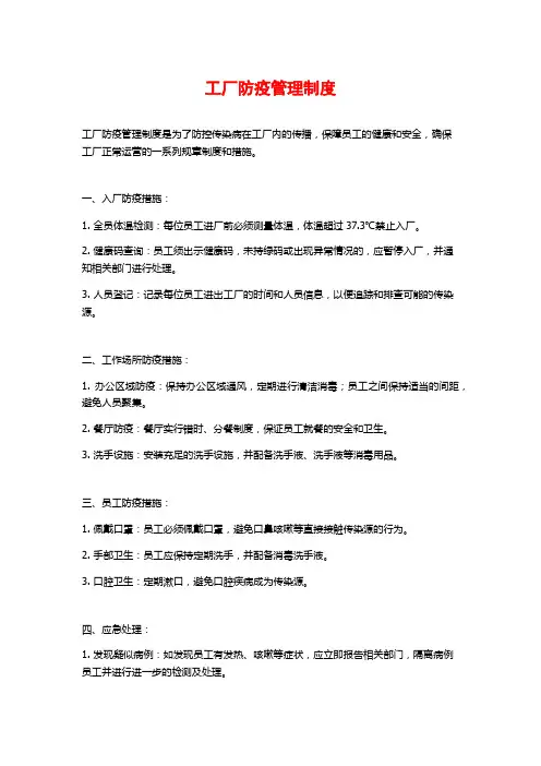 工厂防疫管理制度