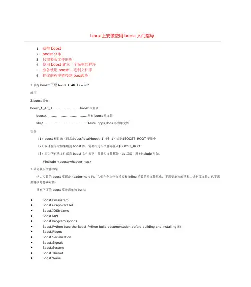 Linux上安装使用boost入门指导
