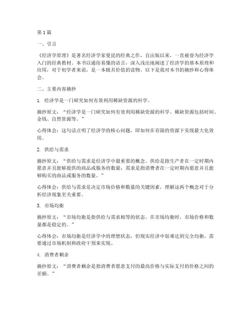 经济学类读书笔记摘抄(3篇)