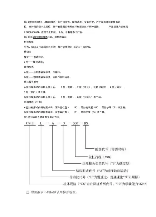 CS蜗轮丝杆升降机(螺旋升降机)