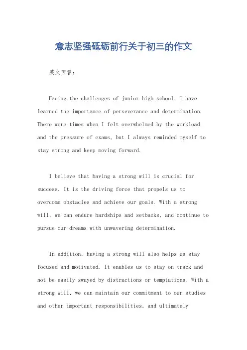 意志坚强砥砺前行关于初三的作文