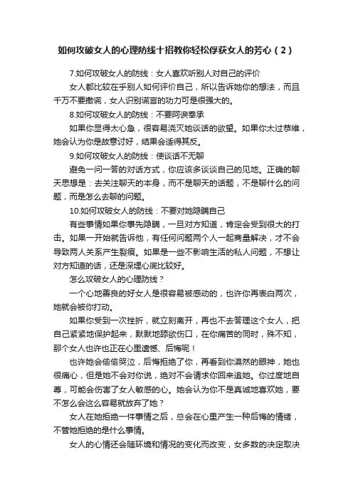 如何攻破女人的心理防线十招教你轻松俘获女人的芳心（2）