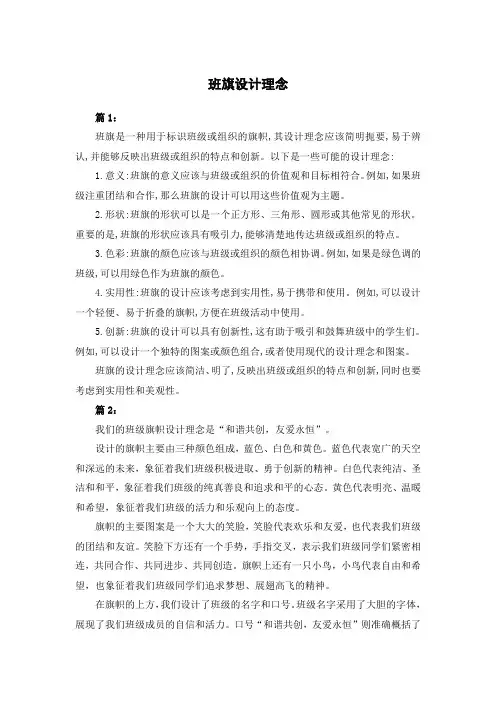 班旗设计理念