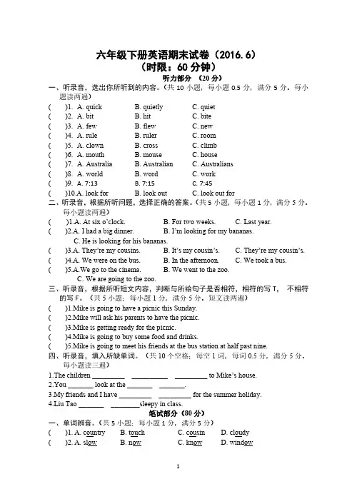 2015-2016学年第二学期六年级英语期末卷