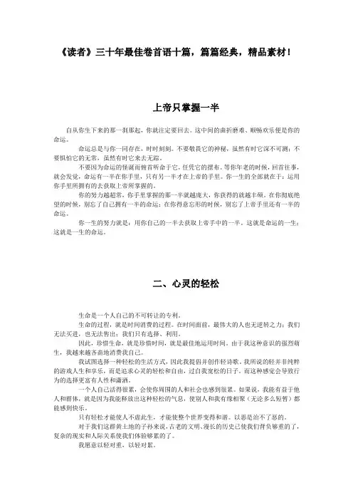 《读者》三十年最佳卷首语十篇,篇篇经典,精品素材!