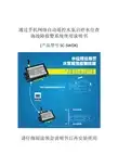 SC-SWDX 通过手机网络自动遥控水泵启停水位查询故障报警系统 说明书