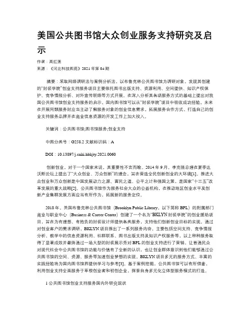 美国公共图书馆大众创业服务支持研究及启示
