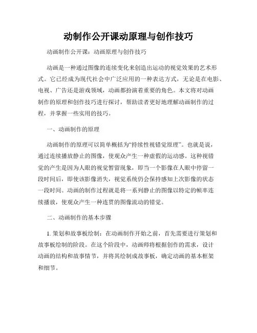 动制作公开课动原理与创作技巧