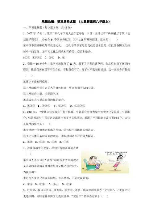 第三单元《我们的朋友遍天下》单元测试2