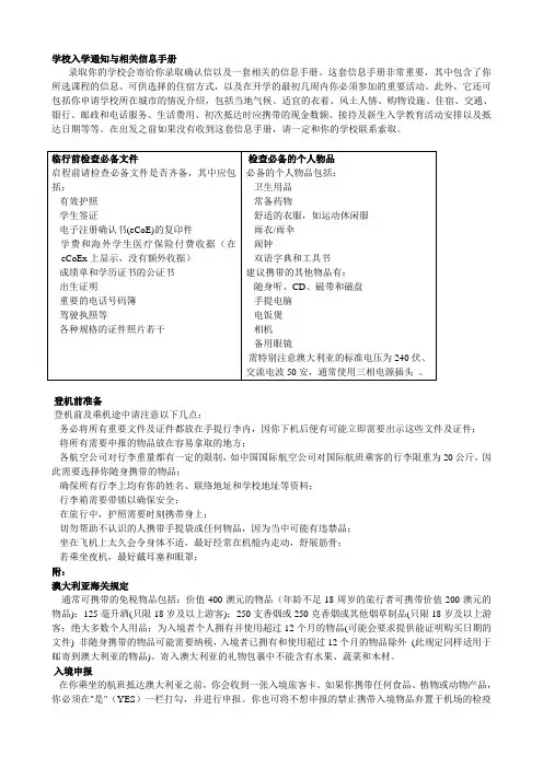 澳大利亚临行前准备