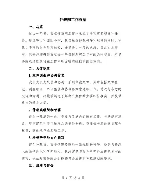 仲裁院工作总结