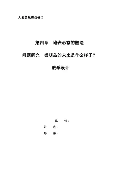 《问题研究 崇明岛的未来是什么样子》教学设计(陕西省县级优课)