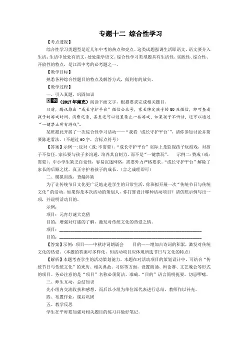 2018年江西中考语文考点透视：专题十二 综合性学习 备课参考
