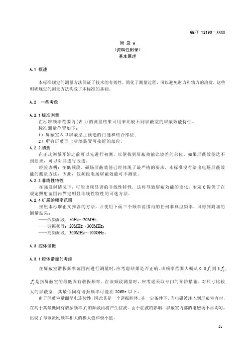 电磁屏蔽室屏蔽效能基本原理、数学公式、其他的有关信息、测量技术选择指南、初测和改进