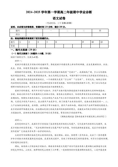 山西省太原市2024-2025学年高二上学期11月期中考试语文试题(含答案)