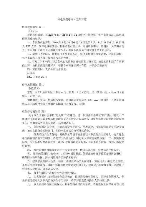 停电放假通知(优秀7篇)