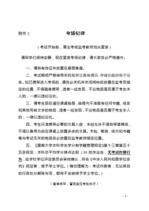 考试纪律
