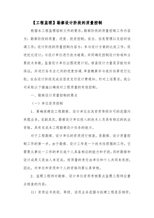 【工程监理】勘察设计阶段的质量控制