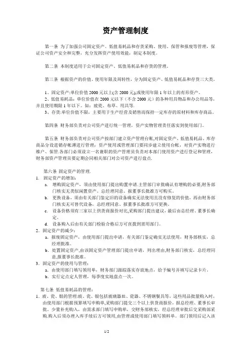 财务管理制度之一：资产管理细则
