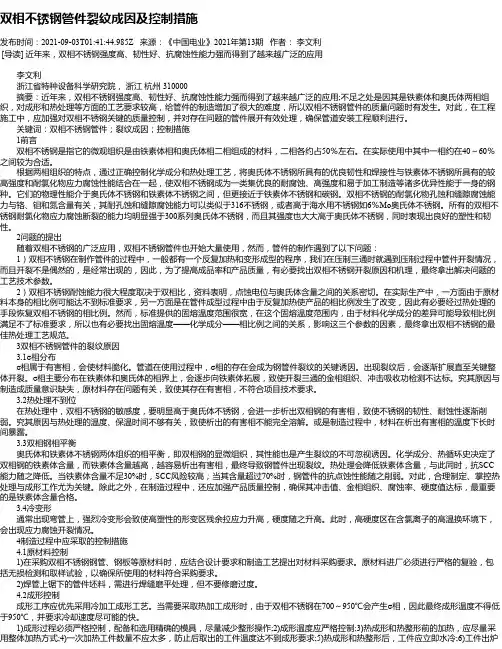 双相不锈钢管件裂纹成因及控制措施