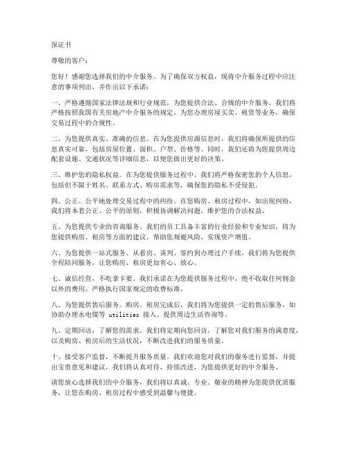 中介_保证书