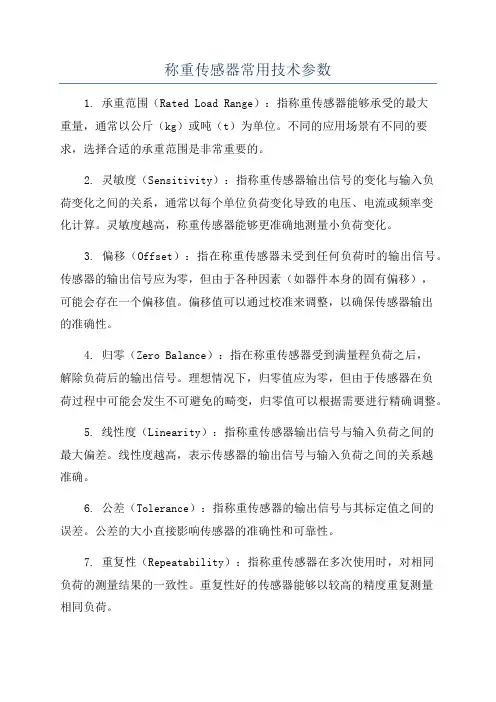 称重传感器常用技术参数