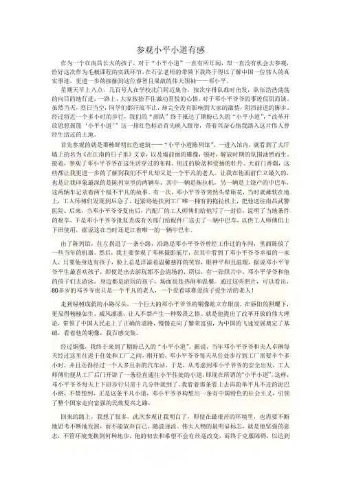 参观小平小道有感