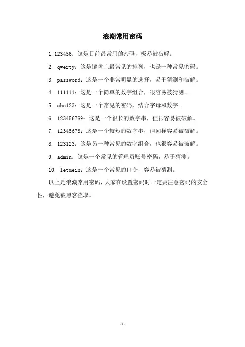 浪潮常用密码