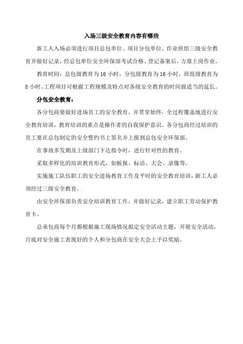 入场三级安全教育内容有哪些