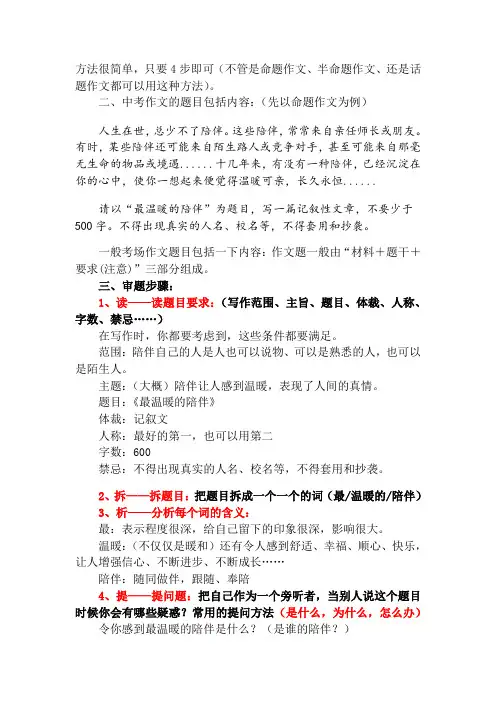 中考作文快速提分之一——4步审题法(让你的作文紧紧围绕中心不偏离)