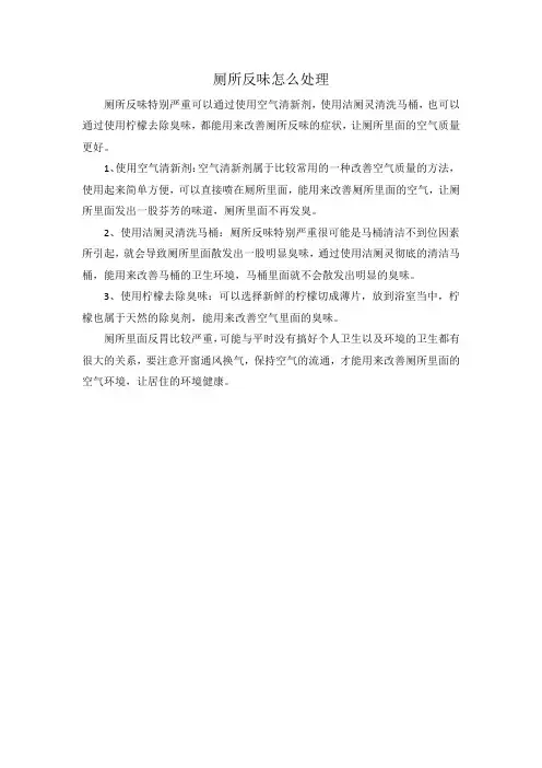 厕所反味怎么处理