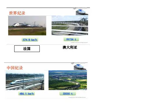 动车组简介完整版ppt课件
