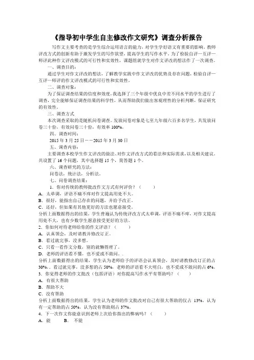 作文评改方式创新研究调查分析