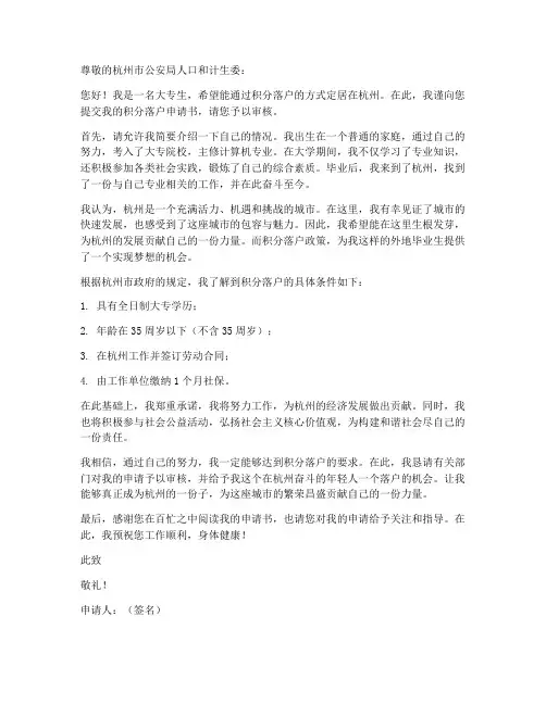 大专生积分落户申请书模板