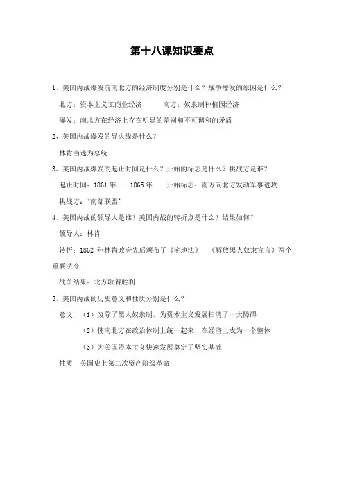 第18课知识要点