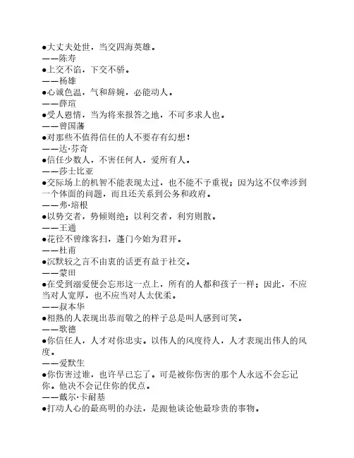 名人名言之社交处事篇