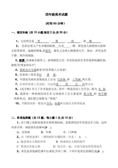 (湘教版)小学四年级美术测试题答案