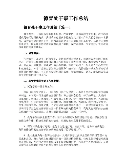 德育处干事工作总结