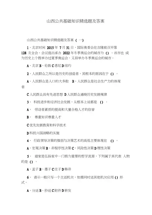 山西公共基础知识题及答案