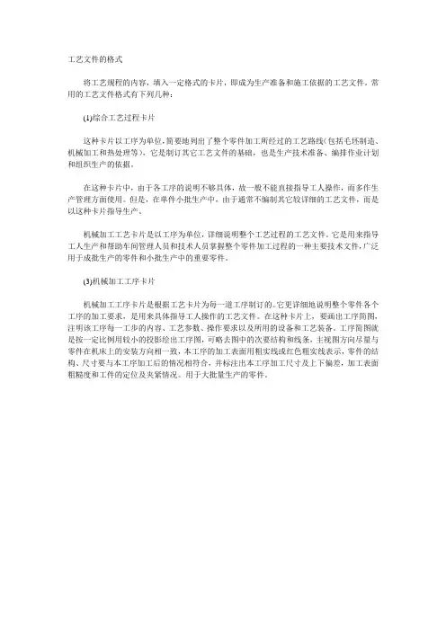 工艺文件的格式
