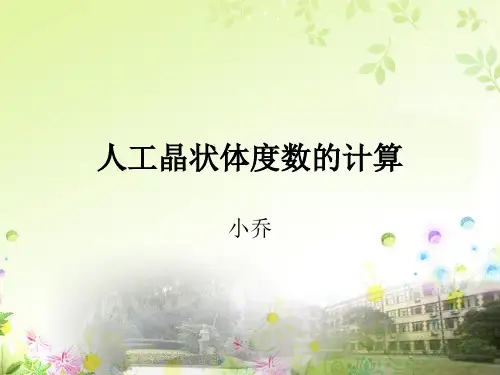 人工晶状体度数的计算